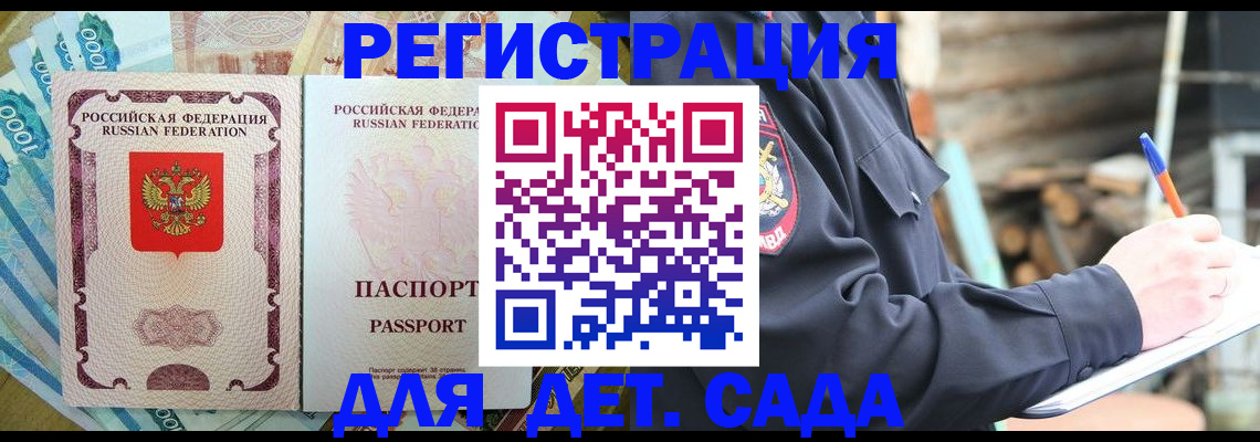 прописка ребенка в Эртили